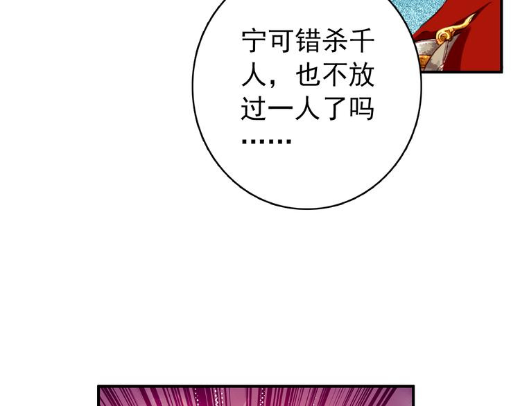 《美人为将》第48话 皇上您是要他去死吗！ 第25页