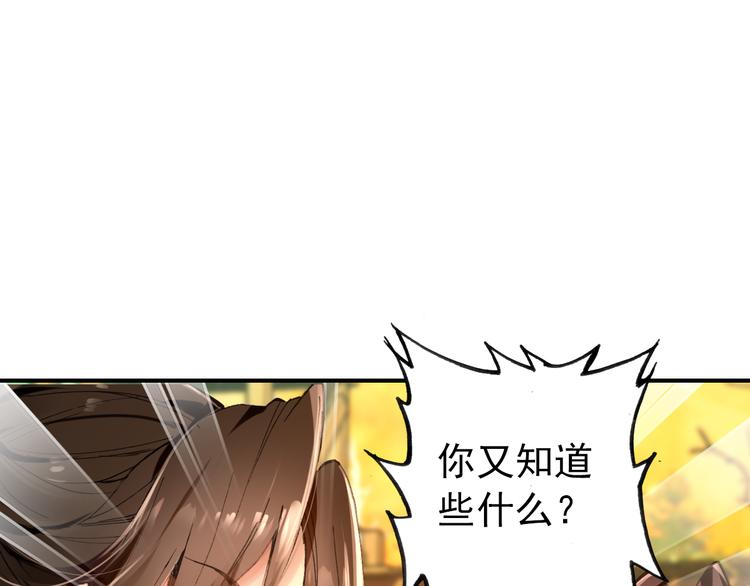 《美人为将》第48话 皇上您是要他去死吗！ 第27页