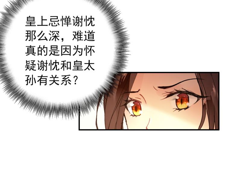 《美人为将》第48话 皇上您是要他去死吗！ 第29页