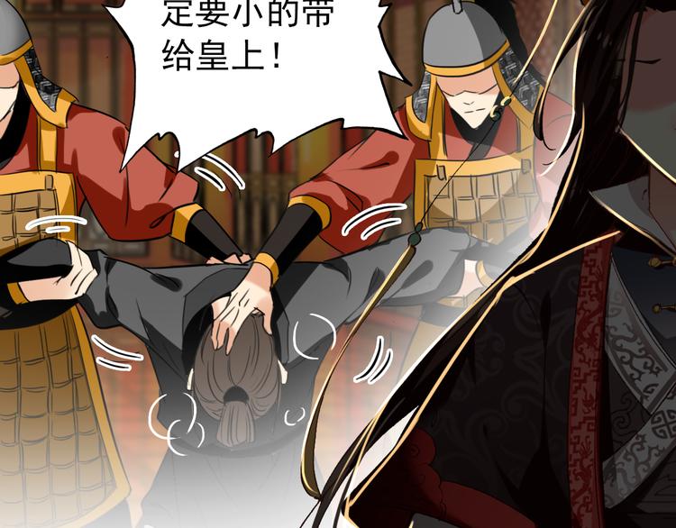 《美人为将》第48话 皇上您是要他去死吗！ 第2页