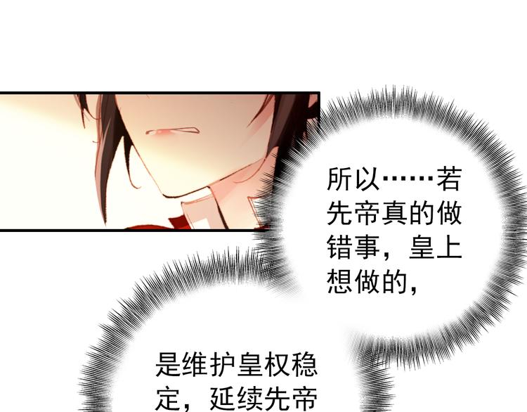 《美人为将》第48话 皇上您是要他去死吗！ 第30页