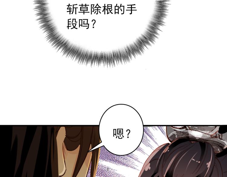 《美人为将》第48话 皇上您是要他去死吗！ 第31页