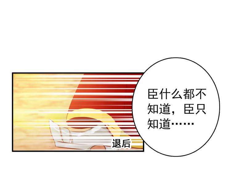 《美人为将》第48话 皇上您是要他去死吗！ 第33页