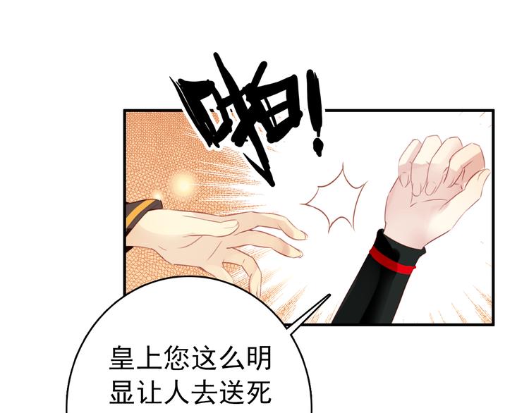 《美人为将》第48话 皇上您是要他去死吗！ 第34页