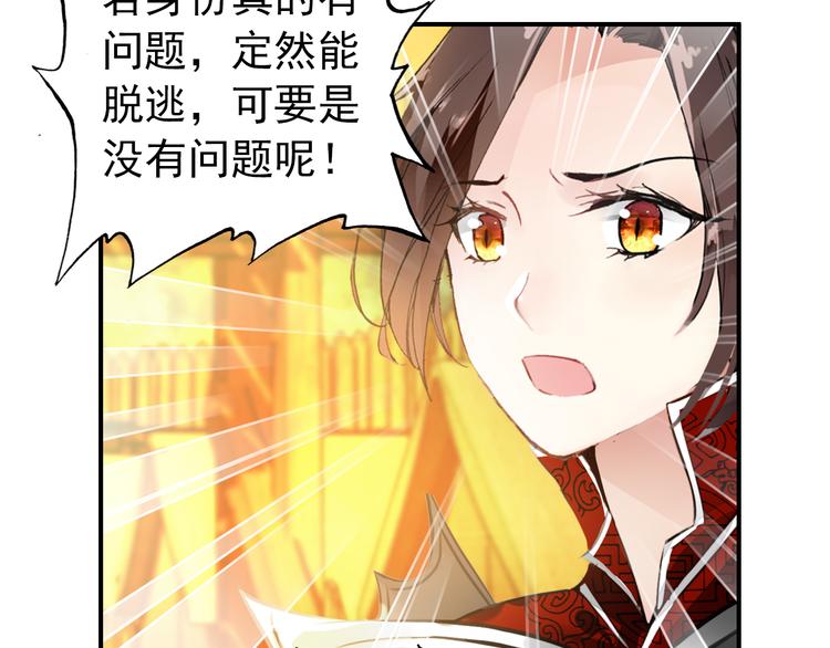 《美人为将》第48话 皇上您是要他去死吗！ 第36页