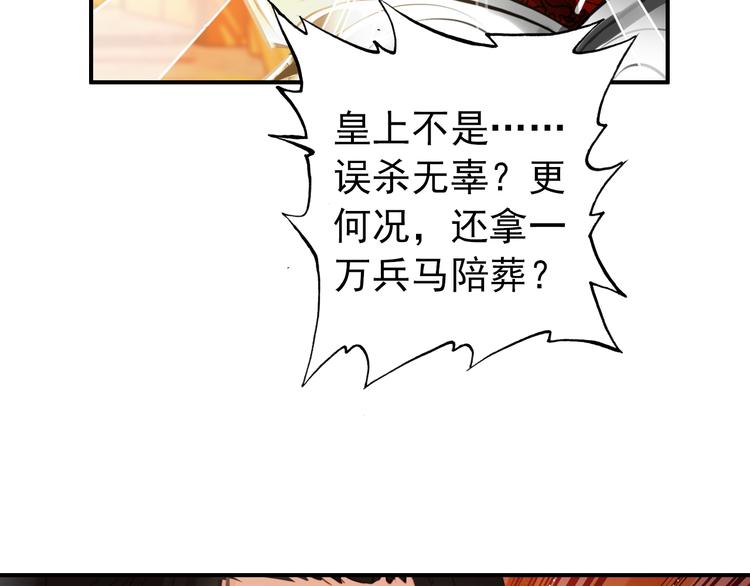 《美人为将》第48话 皇上您是要他去死吗！ 第37页