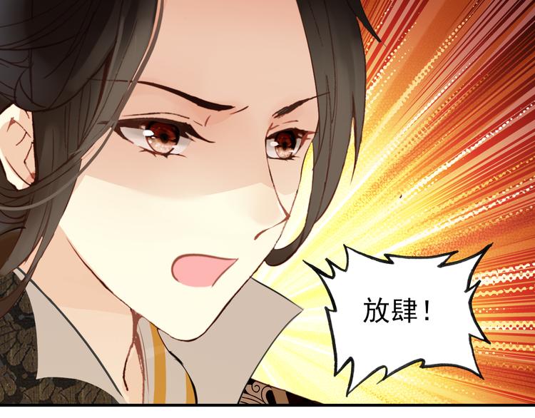 《美人为将》第48话 皇上您是要他去死吗！ 第38页