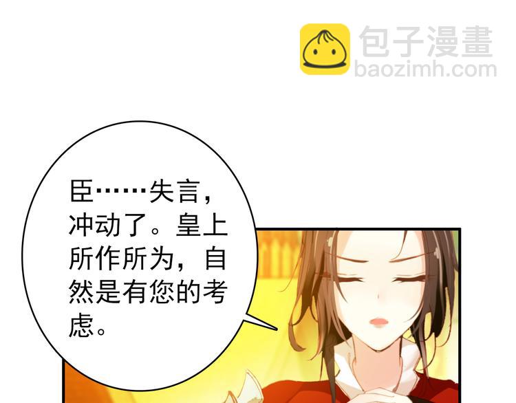 《美人为将》第48话 皇上您是要他去死吗！ 第39页