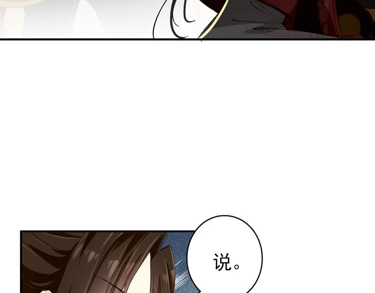 《美人为将》第48话 皇上您是要他去死吗！ 第3页