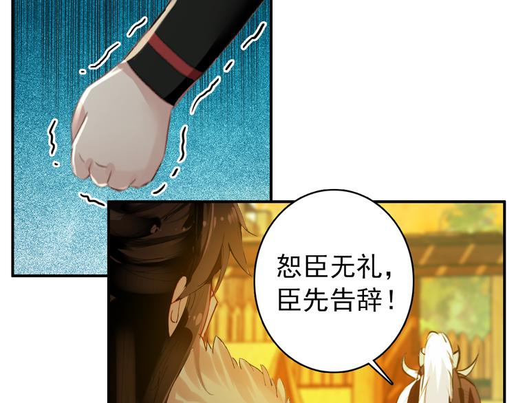 《美人为将》第48话 皇上您是要他去死吗！ 第41页