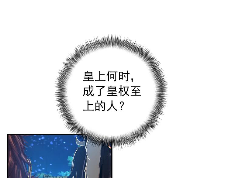 《美人为将》第48话 皇上您是要他去死吗！ 第43页