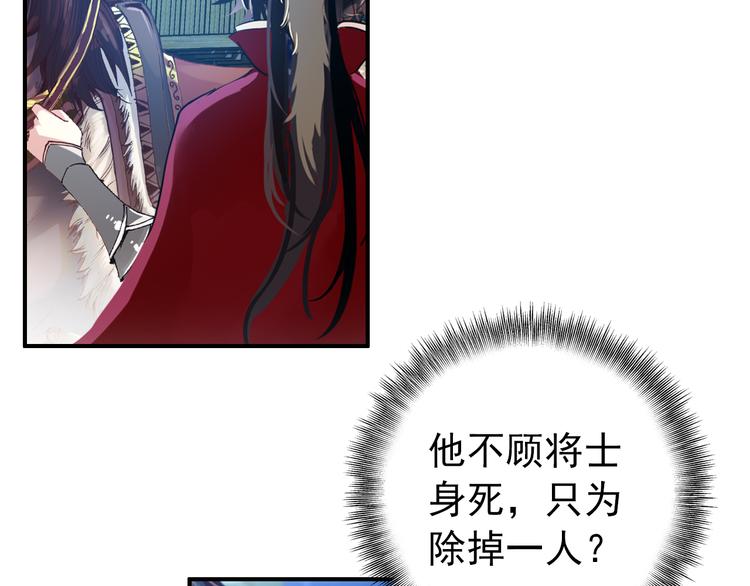 《美人为将》第48话 皇上您是要他去死吗！ 第44页