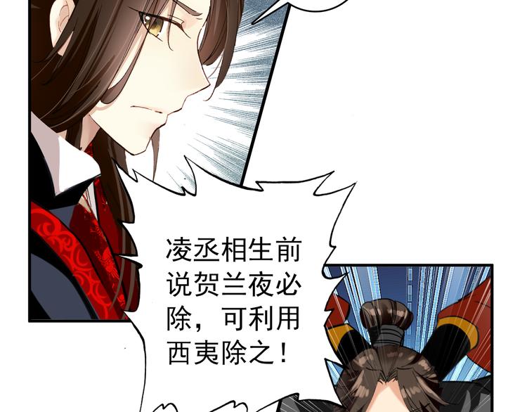 《美人为将》第48话 皇上您是要他去死吗！ 第4页