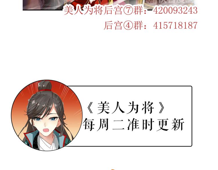 《美人为将》第48话 皇上您是要他去死吗！ 第50页