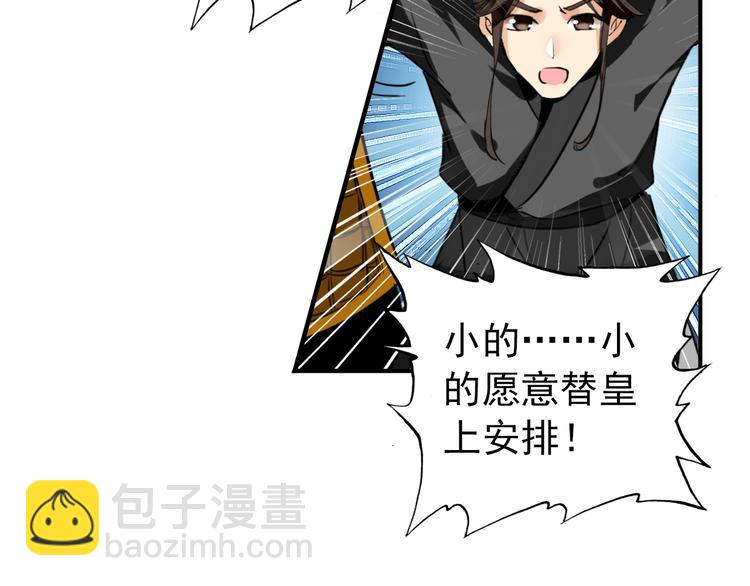 《美人为将》第48话 皇上您是要他去死吗！ 第5页