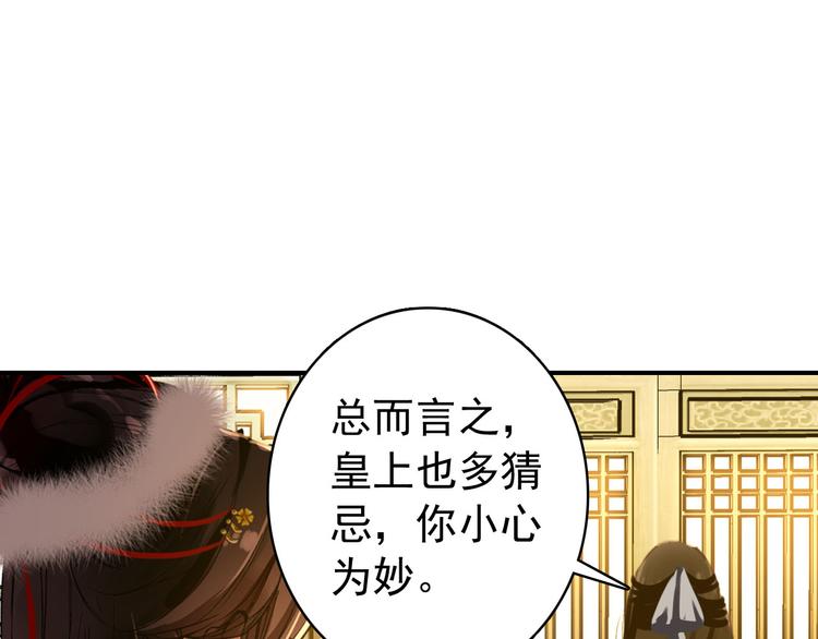《美人为将》第46话 猝不及防的咬耳 第18页