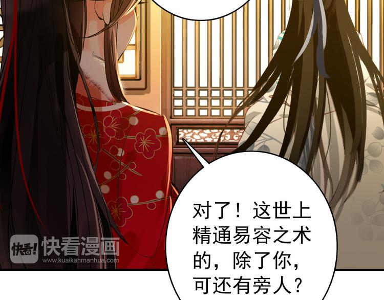 《美人为将》第46话 猝不及防的咬耳 第19页