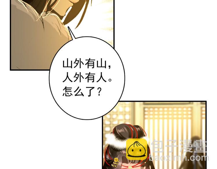 《美人为将》第46话 猝不及防的咬耳 第21页