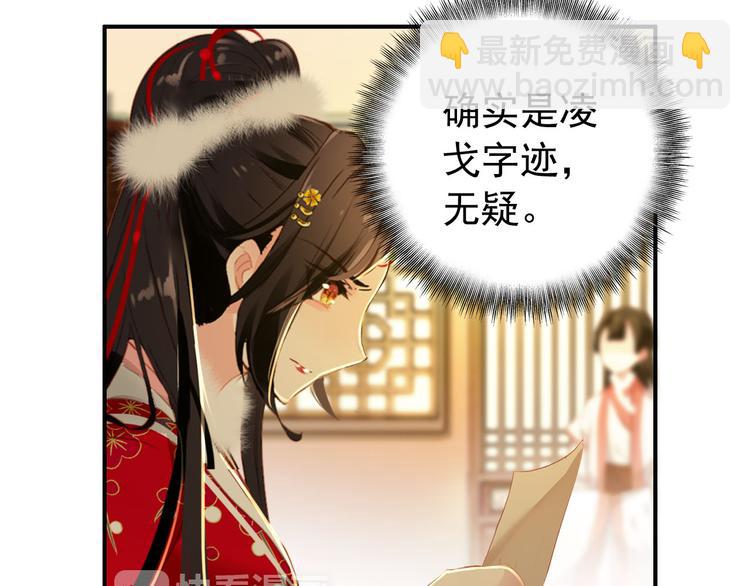 《美人为将》第46话 猝不及防的咬耳 第23页