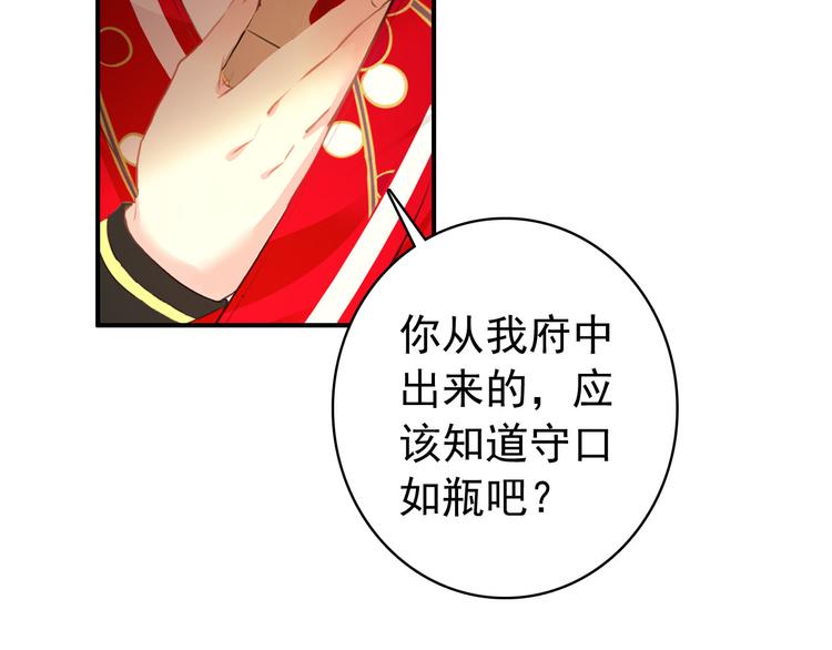 《美人为将》第46话 猝不及防的咬耳 第25页