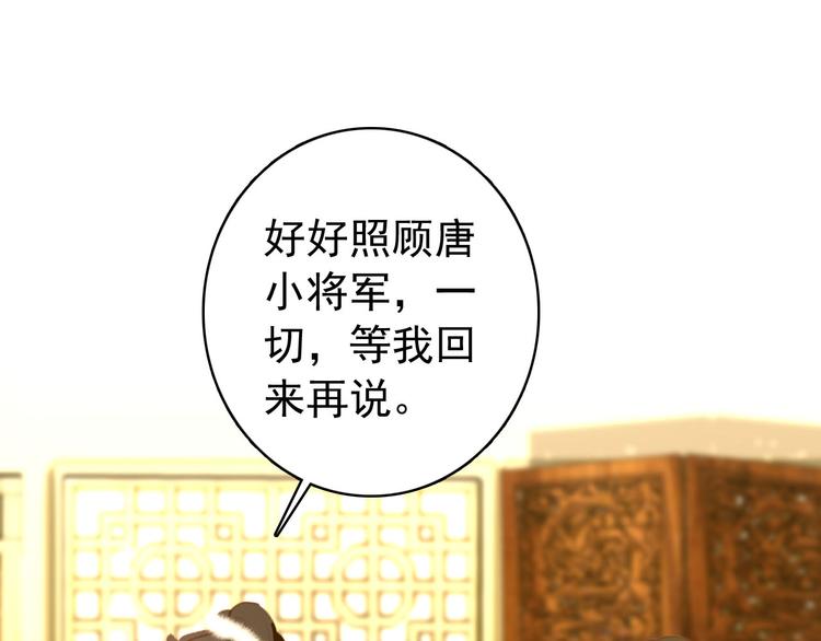 《美人为将》第46话 猝不及防的咬耳 第26页