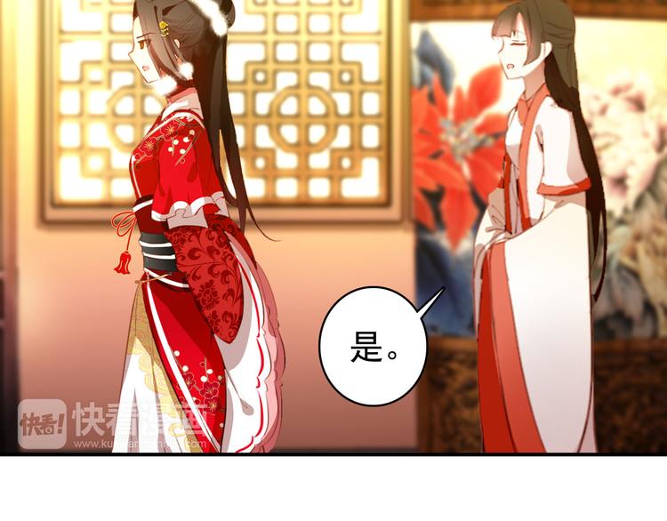 《美人为将》第46话 猝不及防的咬耳 第27页