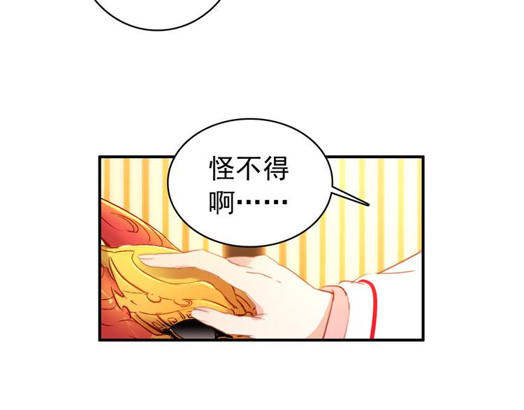 《美人为将》第46话 猝不及防的咬耳 第29页