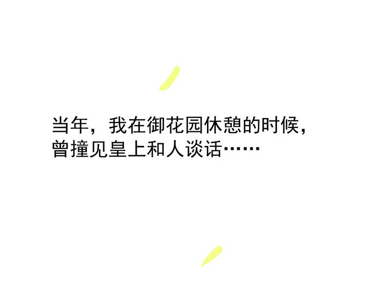 《美人为将》第46话 猝不及防的咬耳 第30页