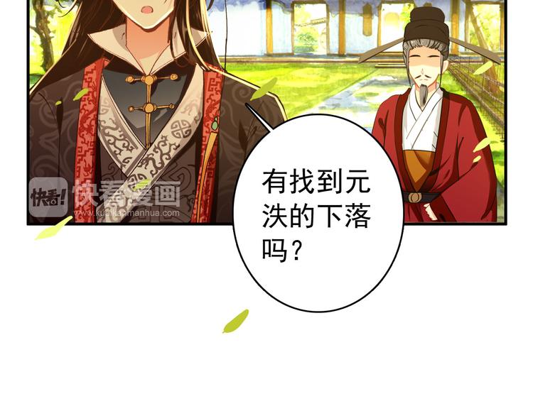 《美人为将》第46话 猝不及防的咬耳 第32页