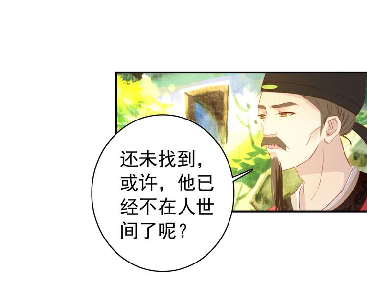 《美人为将》第46话 猝不及防的咬耳 第34页