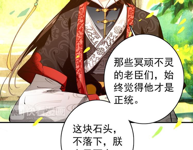 《美人为将》第46话 猝不及防的咬耳 第37页