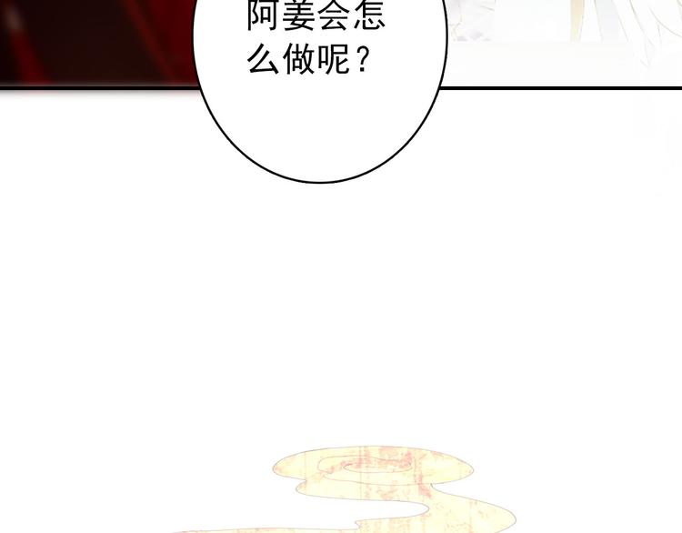 《美人为将》第46话 猝不及防的咬耳 第3页