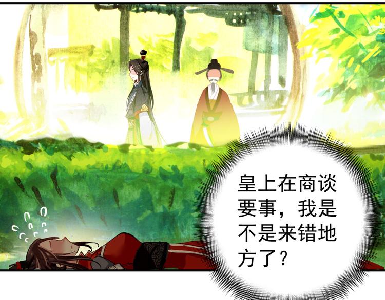 《美人为将》第46话 猝不及防的咬耳 第40页