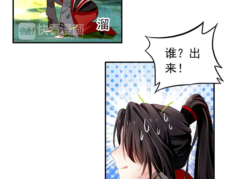 《美人为将》第46话 猝不及防的咬耳 第42页