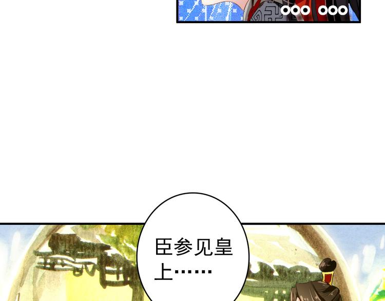 《美人为将》第46话 猝不及防的咬耳 第43页