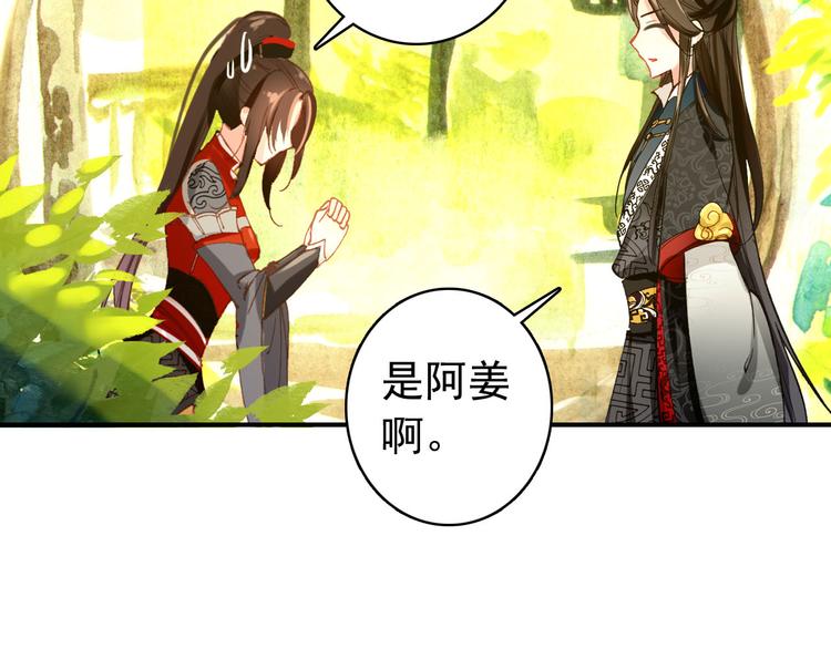 《美人为将》第46话 猝不及防的咬耳 第44页