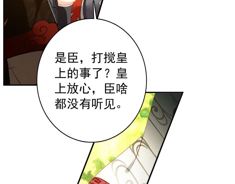 《美人为将》第46话 猝不及防的咬耳 第46页