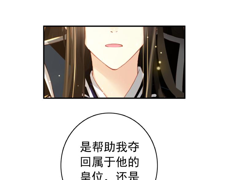 《美人为将》第46话 猝不及防的咬耳 第6页