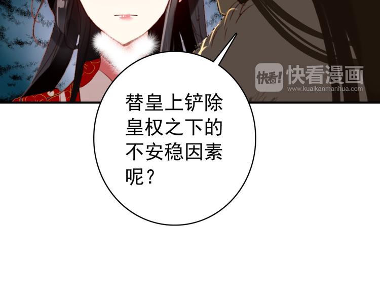 《美人为将》第46话 猝不及防的咬耳 第8页
