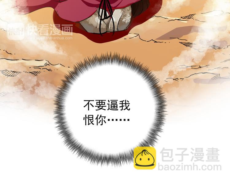 《美人为将》第53话 不要逼我恨你 第11页