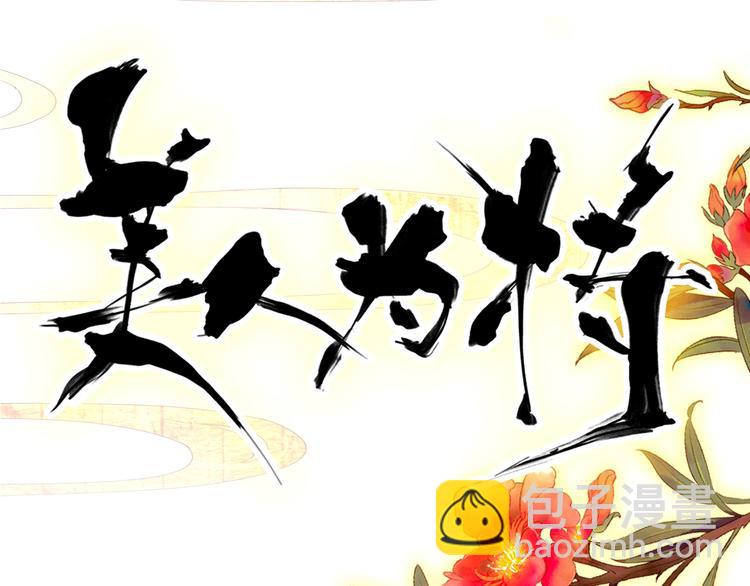 《美人为将》第53话 不要逼我恨你 第13页