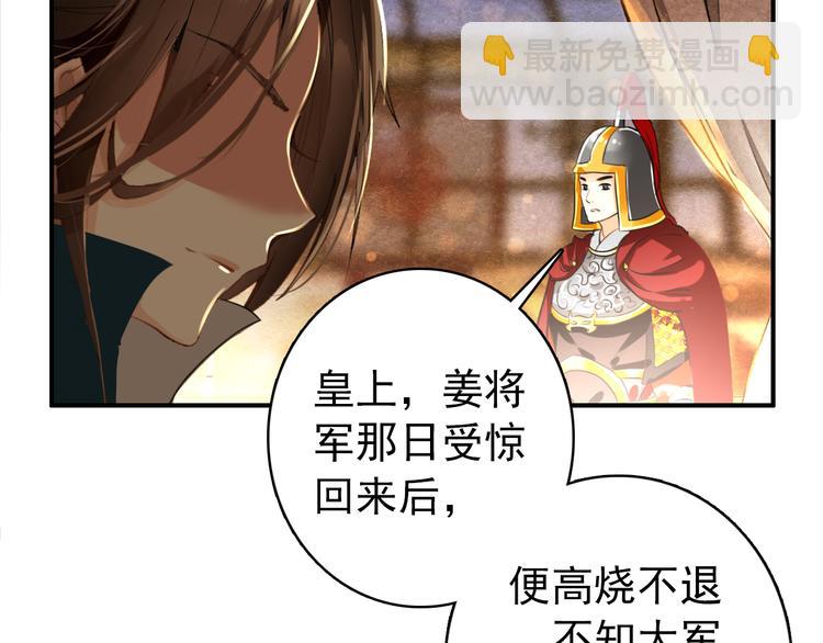 《美人为将》第53话 不要逼我恨你 第15页