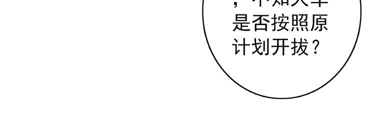 《美人为将》第53话 不要逼我恨你 第16页
