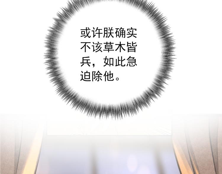《美人为将》第53话 不要逼我恨你 第19页