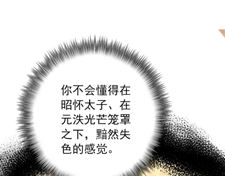《美人为将》第53话 不要逼我恨你 第22页