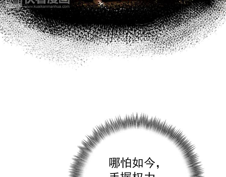 《美人为将》第53话 不要逼我恨你 第24页