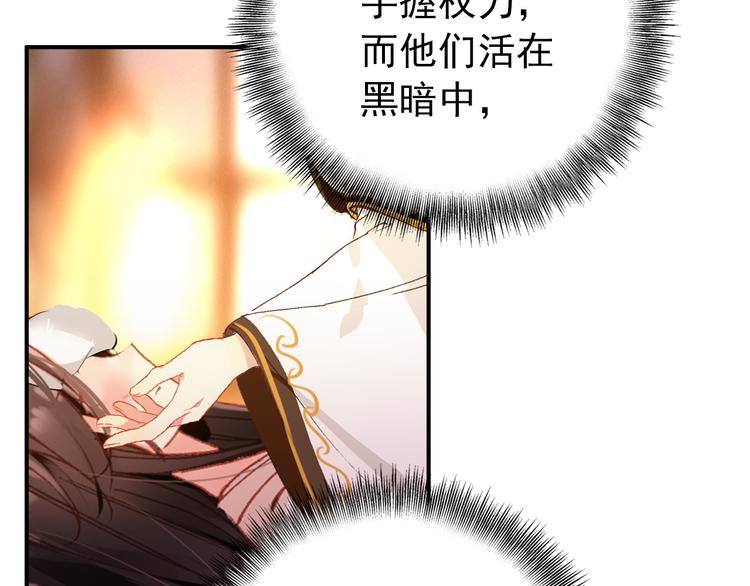 《美人为将》第53话 不要逼我恨你 第25页
