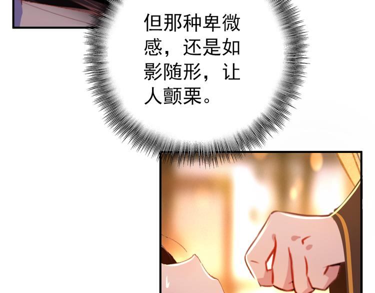 《美人为将》第53话 不要逼我恨你 第26页