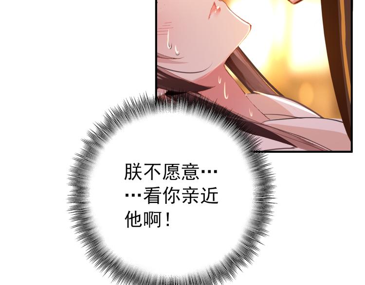 《美人为将》第53话 不要逼我恨你 第27页