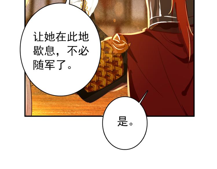 《美人为将》第53话 不要逼我恨你 第29页